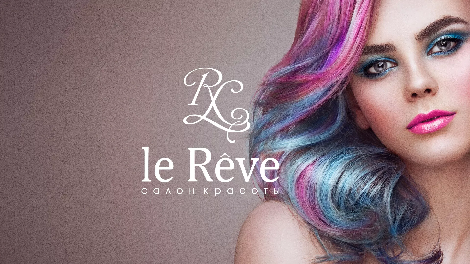 Создание сайта для салона красоты «Le Reve» в Мысках